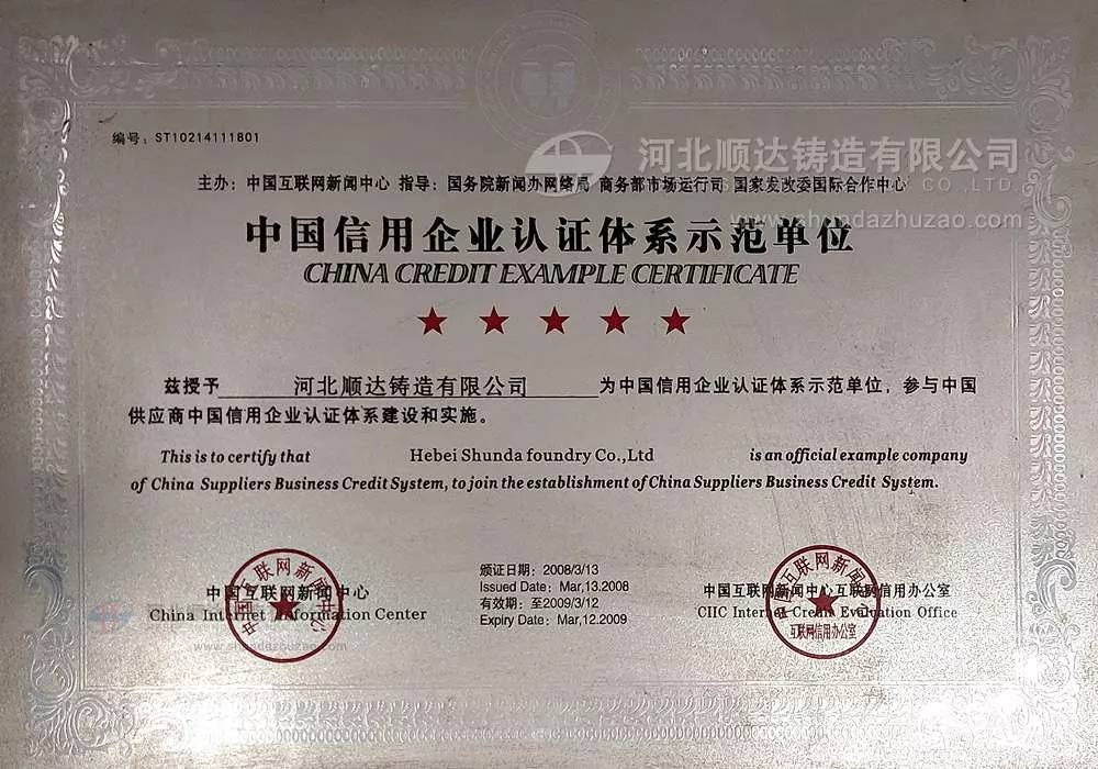 中国信用企业认证体系示范单位