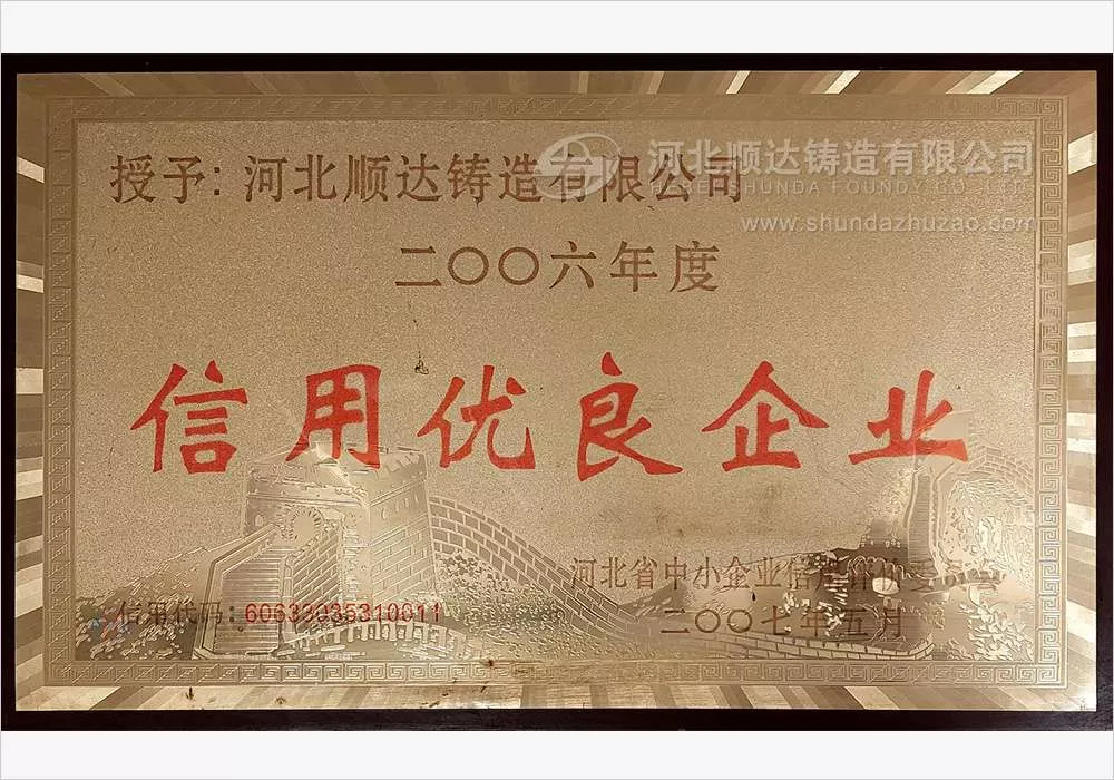信用优良企业