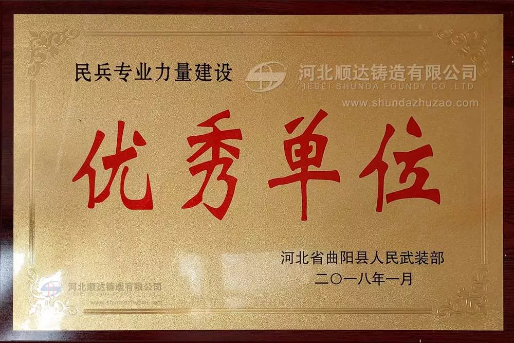 优秀单位