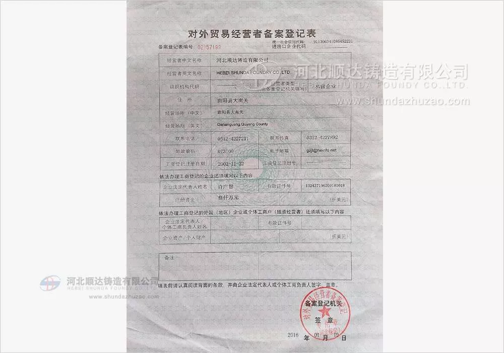 对外贸易经营者备案登记表
