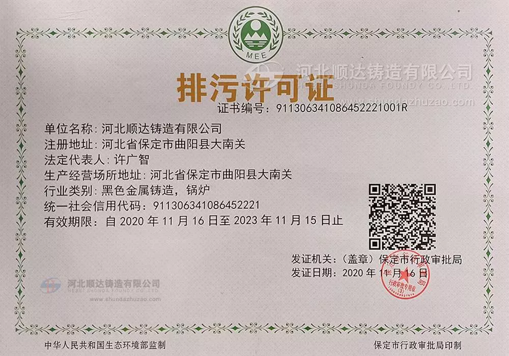 排污许可证