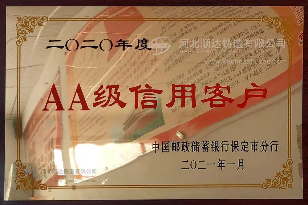 AA级信用客户