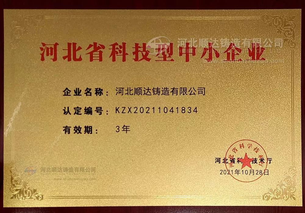 河北省科技型中小企业