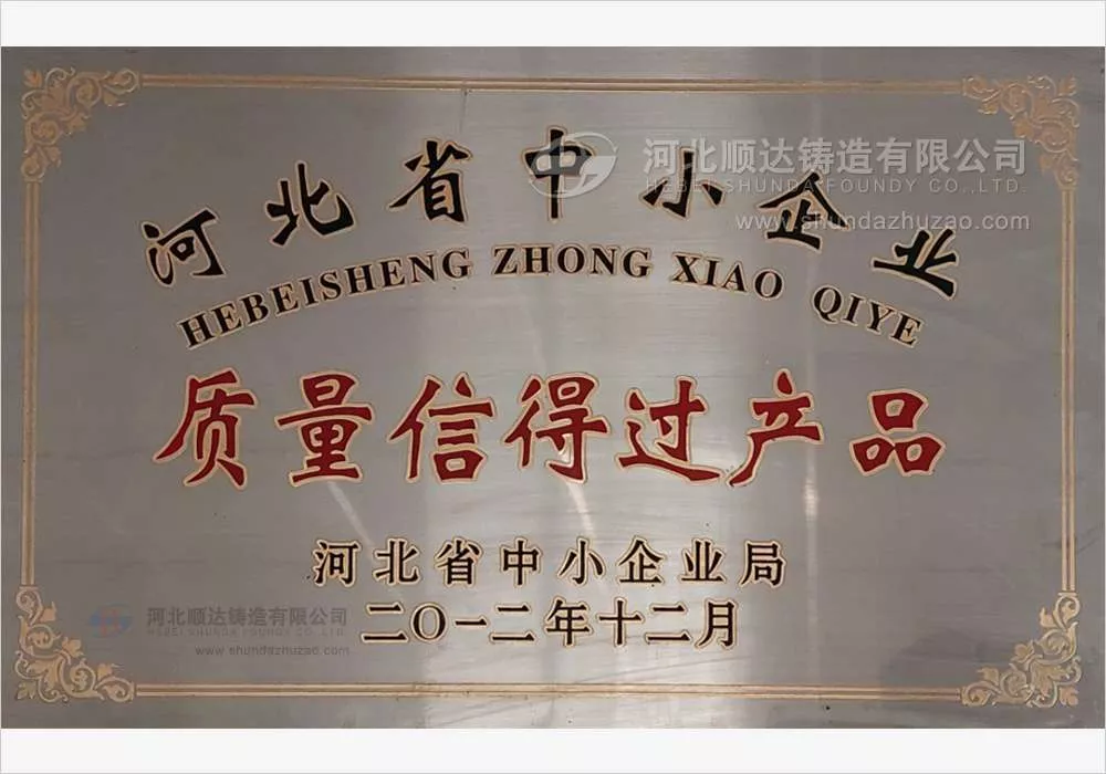 质量信得过产品